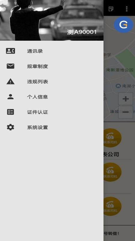 古城电召司机端最新版(4)