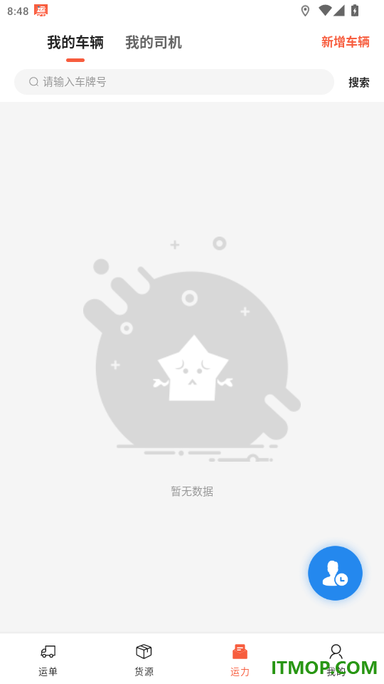 智优运司机端免费版