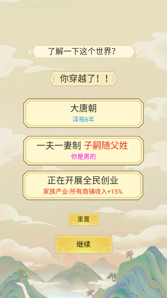 祖宗模拟器官方版v1.1.3 1