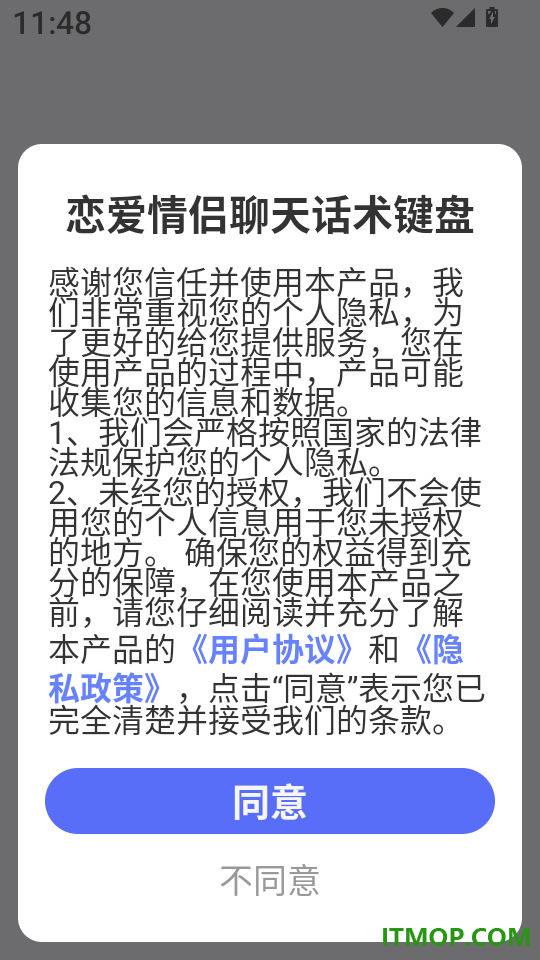 恋爱情侣聊天话术键盘官网版