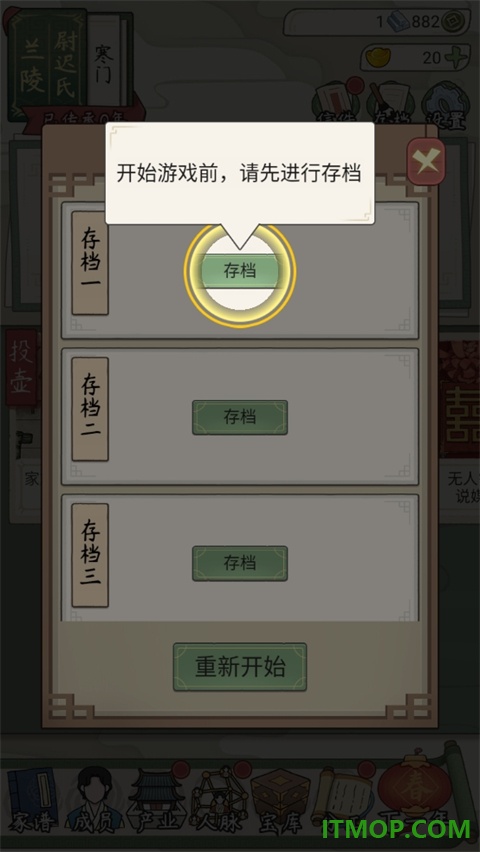 祖宗模拟器:传承手游