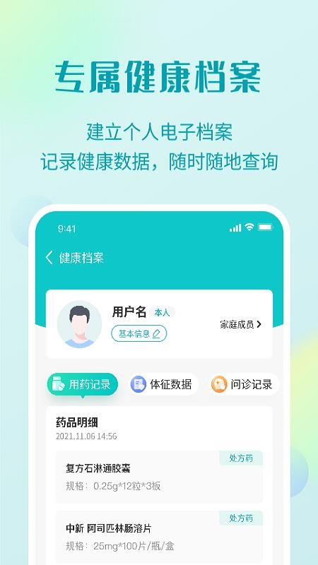 德生堂111医药馆v4.7.2(3)
