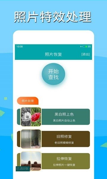 深度照片恢复免费版v3.5.5(2)