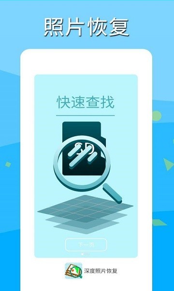 深度照片恢复免费版v3.5.5(3)