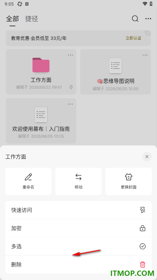幕布手机版将文档添加到快速访问的方法