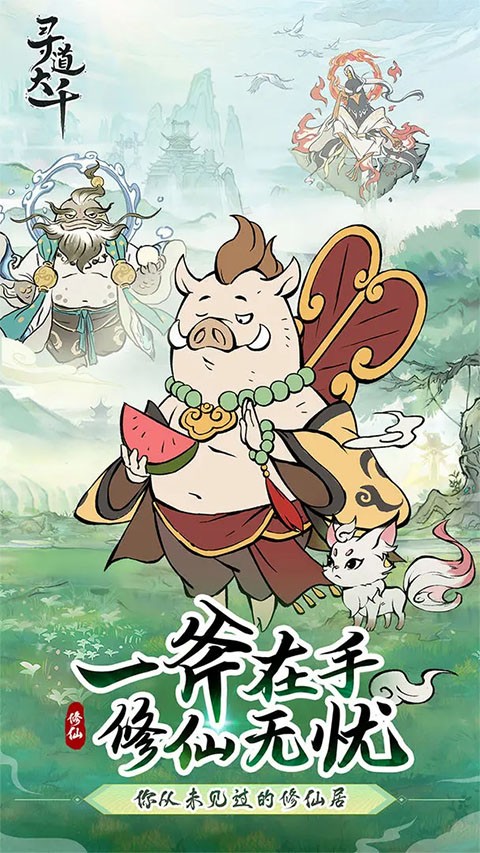 寻道大千国际服v3.9.00 1