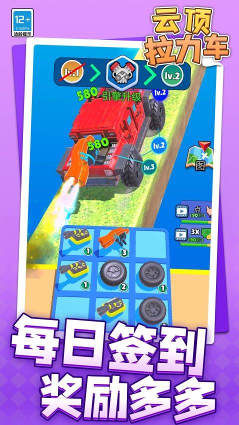 云顶拉力车手游v1.1.6(3)