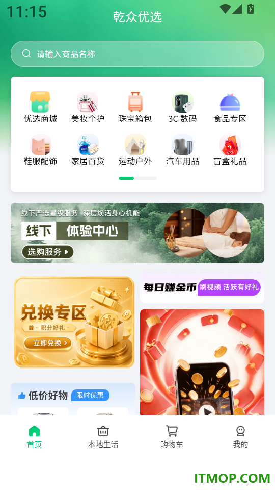乾众优选手机版