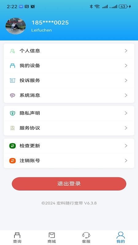 宏科随行宽带(4)
