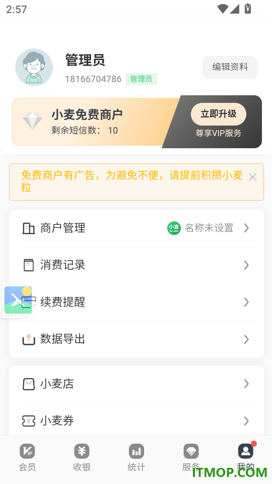 小麦会员卡官网版