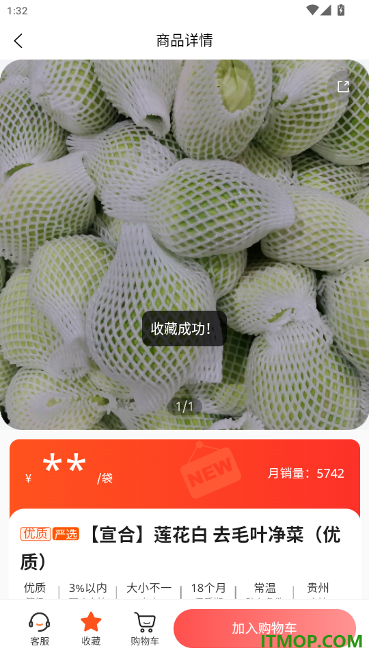 预泊进货官网版