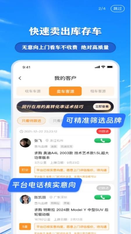 车来客手机版v2.9.7(2)