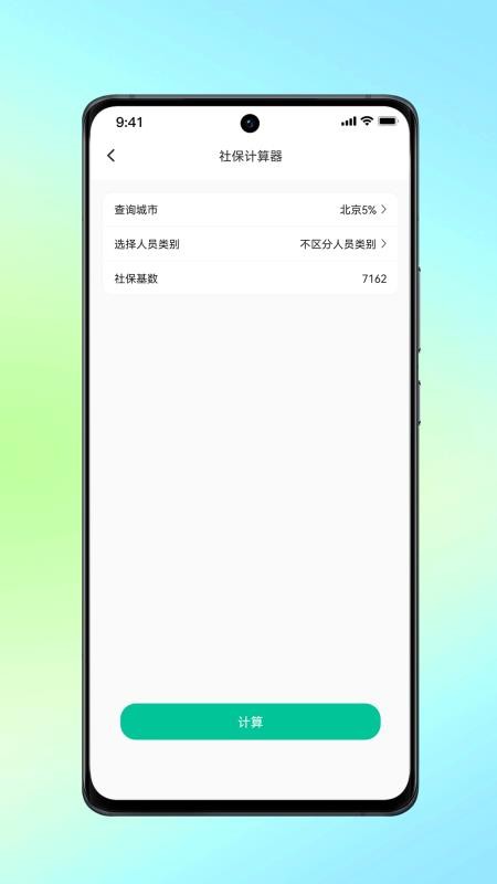 人人保代缴社保v6.0.12(3)