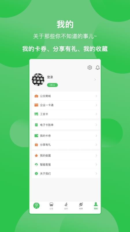 漯河公交v3.1.4(1)