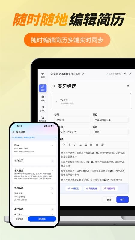 UP简历appv1.3.2 1