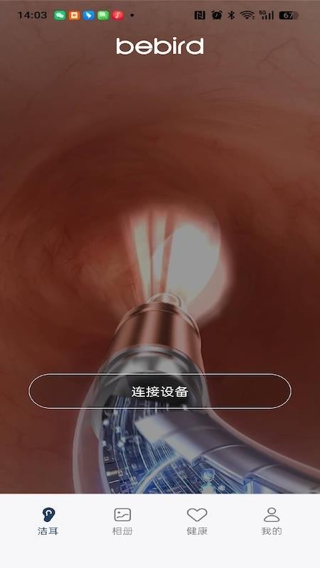 bebird蜂鸟采耳v6.4.25 2