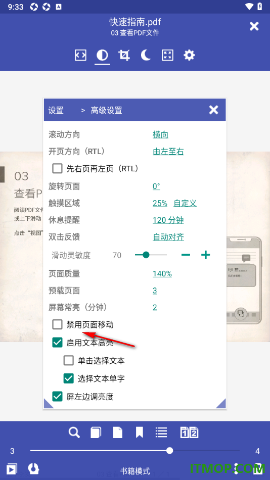 万能电子书阅读器手机版设置取消禁用页面移动的方法