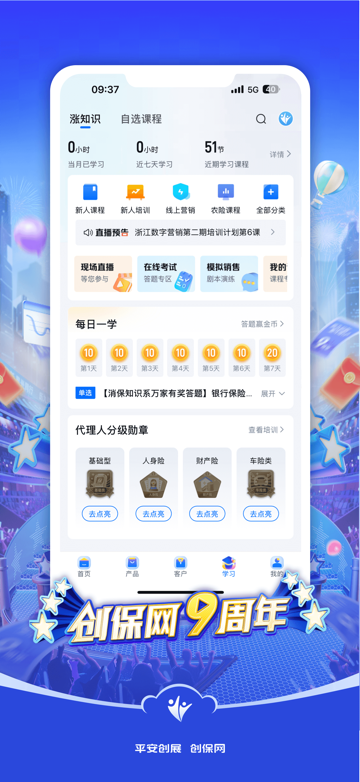 平安创保网ios版v7.7.3(2)