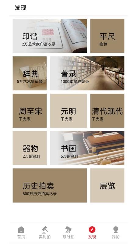 雅鉴手机版(艺术品拍卖)v6.6.12(4)