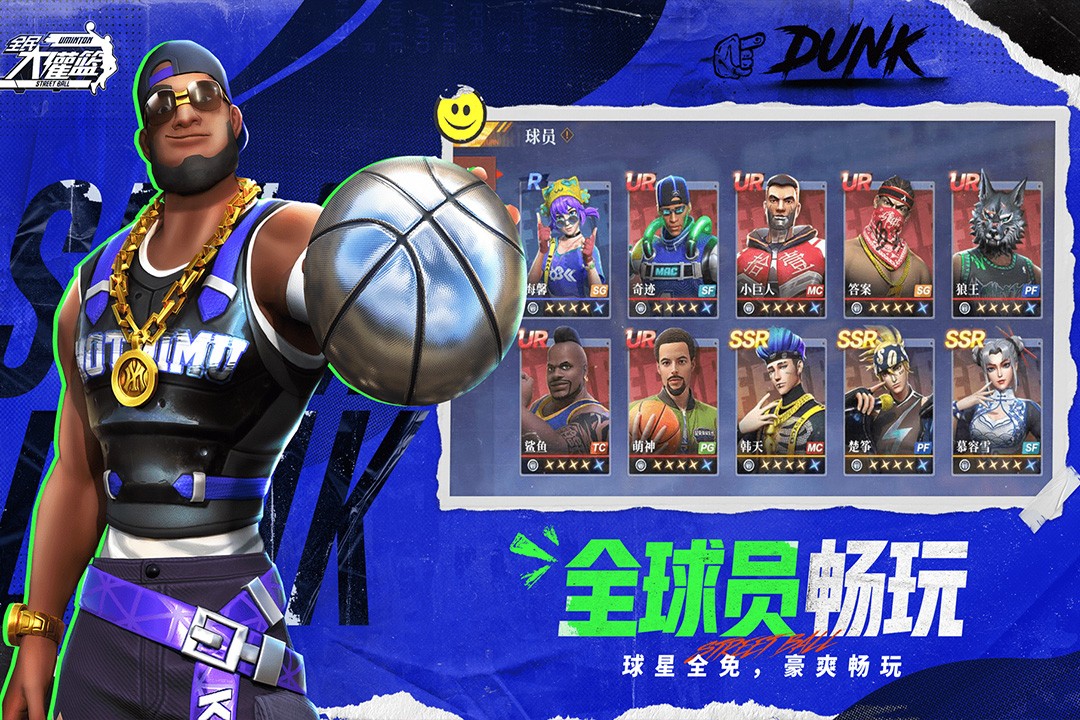 全民大灌篮九游版v1.0.2(1)