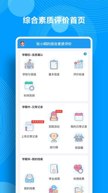 综合素质评价平台手机版v1.28.1(3)
