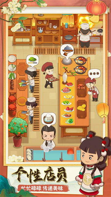 幸福路上的火锅店国际服v5.2.1 2
