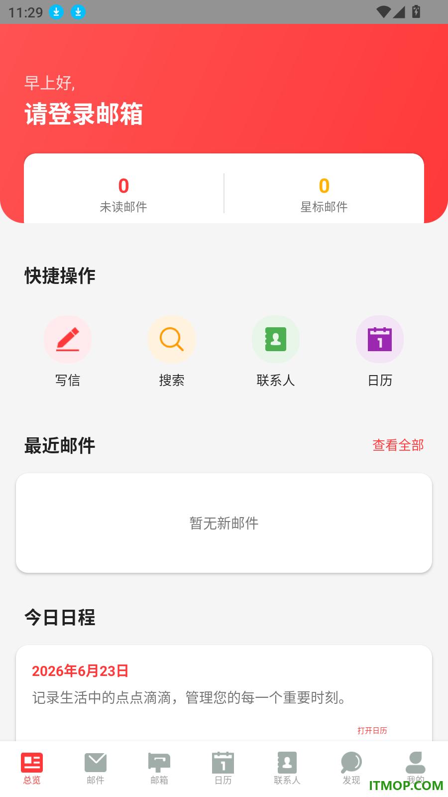 手机邮箱免费管理官方版