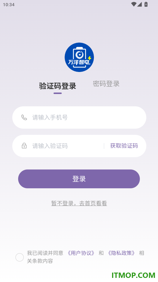 万洋智电免费版