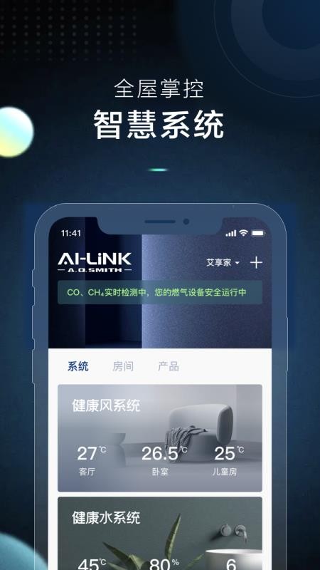 AI家智控v2.3.3 4