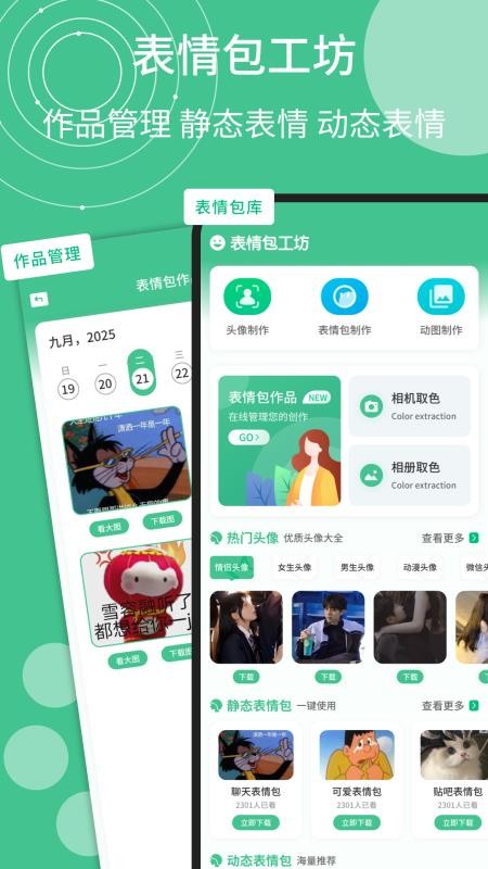 照片制作表情包appv1.0.4 4