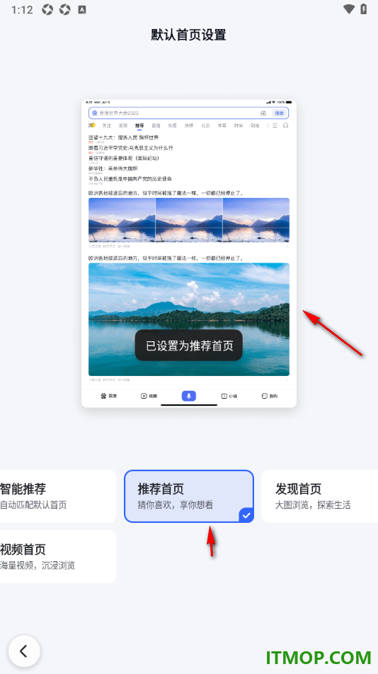 百度手机版设置默认首页为推荐首页显示模式的方法