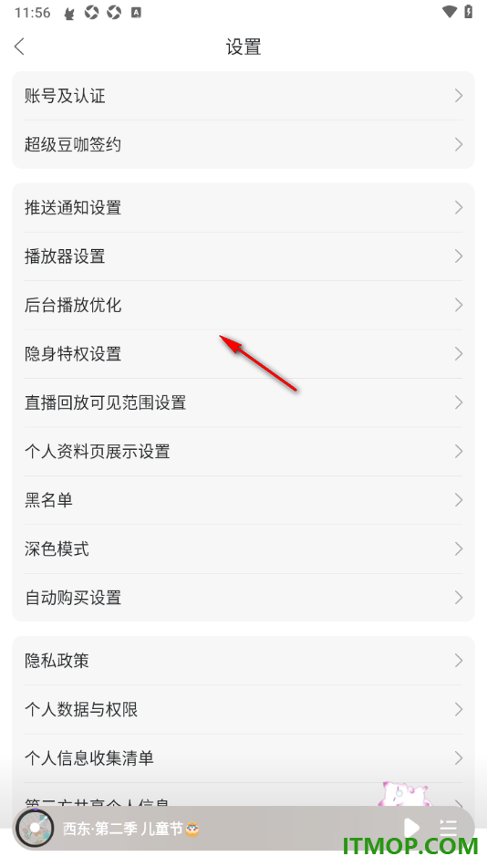 漫播手机版设置查看自动购买的广播剧的方法