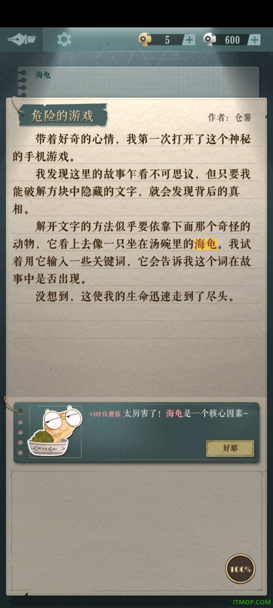 海龟蘑菇汤游戏最新版