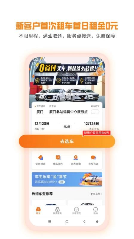天下行租车最新版v2.10.31(2)