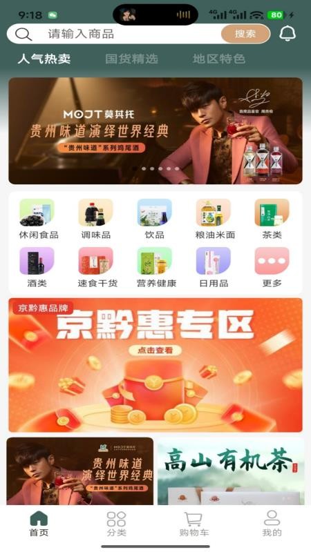 黔乘好物官网版v1.3.5 1