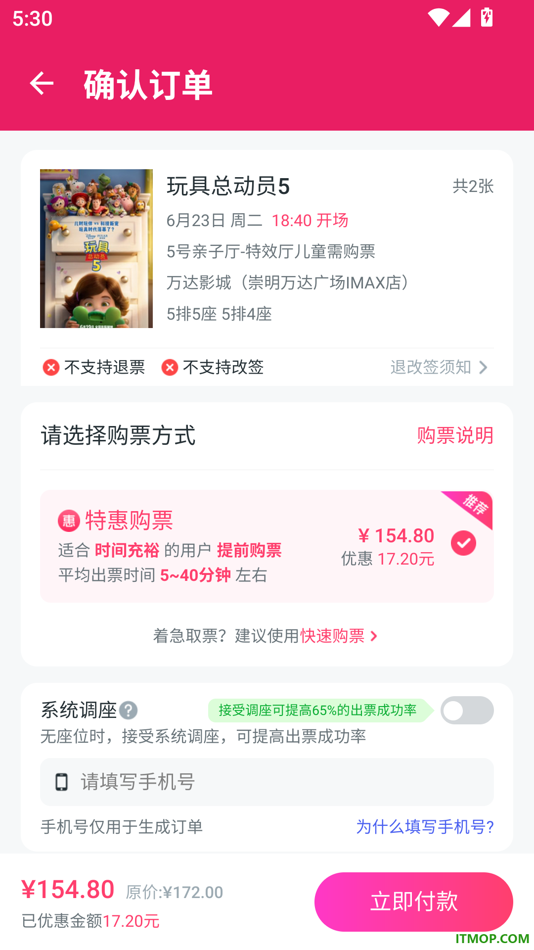 影帅帅特价电影票