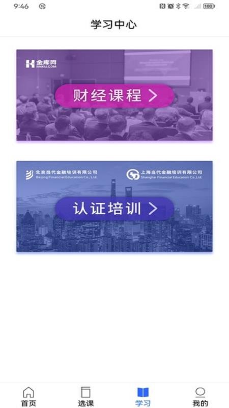 金库网继续教育v1.46.1(3)