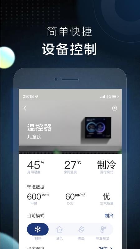 AI家智控v2.3.3 1