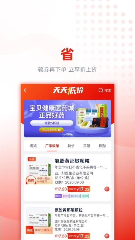 好药优选最新版v4.1.18(3)