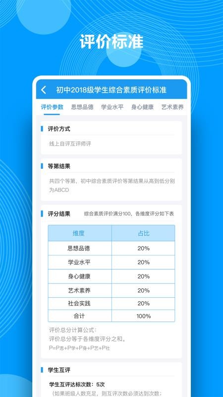 综合素质评价平台手机版v1.28.1(1)
