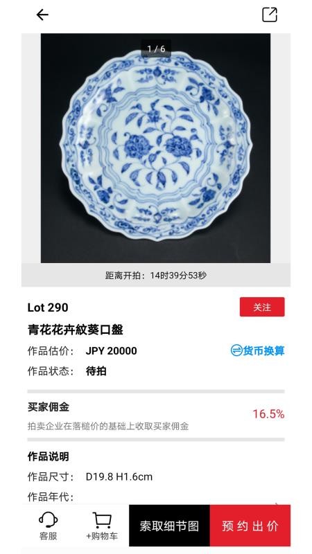 雅鉴手机版(艺术品拍卖)v6.6.12(1)