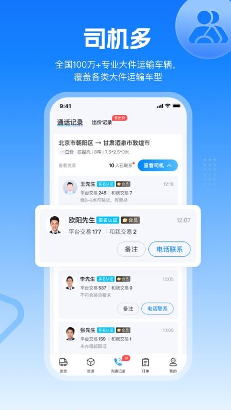 特运通货站版v6.9.0.1 2