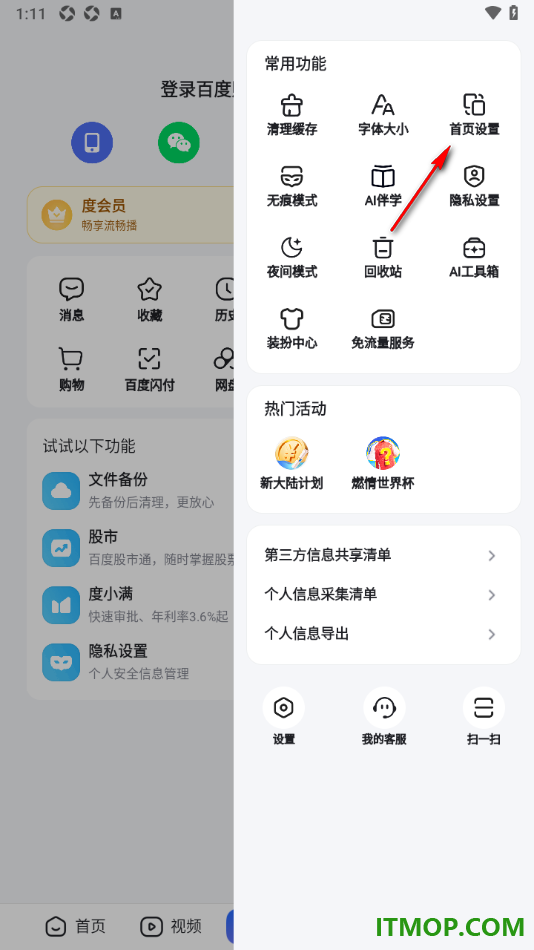 百度手机版设置默认首页为推荐首页显示模式的方法