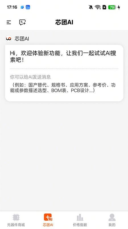 芯团购物v4.7.70(2)