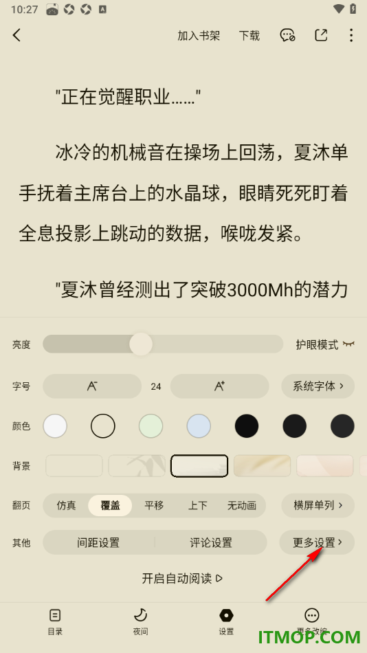 番茄免费小说手机版设置禁止使用音量键翻页的方法