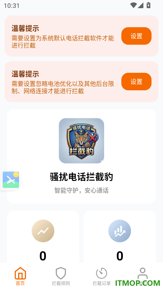 骚扰电话拦截豹官网版
