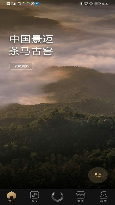 茶马古窖管理手机版v2.1.7 2