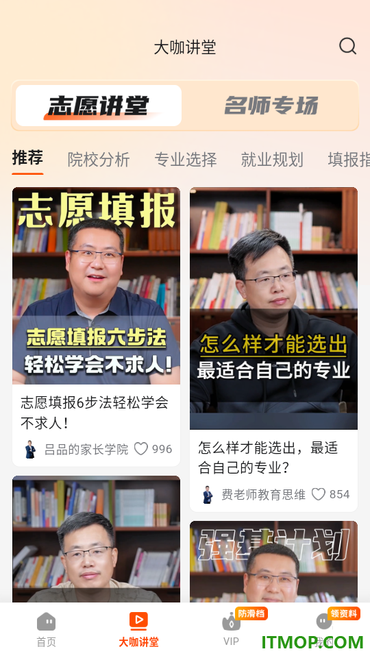 载望志愿软件