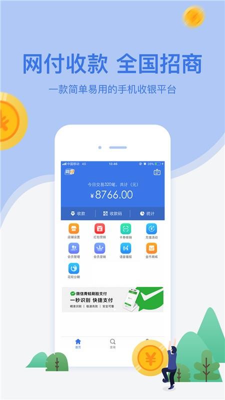 网付手机版(2)