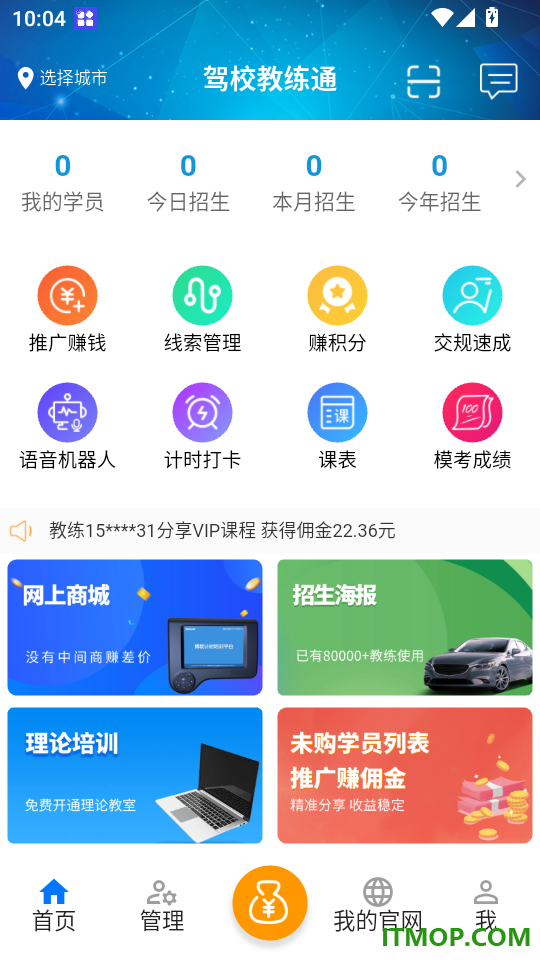 驾校教练通手机版